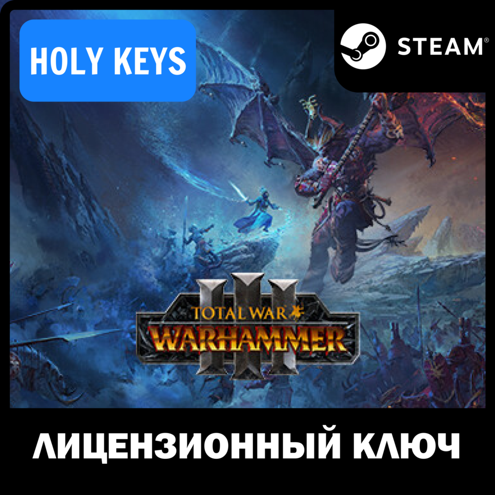 Total War: WARHAMMER III / TRILOGY STEAM КЛЮЧ +бонус