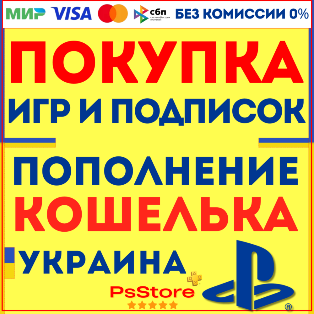 🟡Покупка игр PS4 PS5 • Подписки PS Plus | EA Play • Пополнение PlayStation - Украина