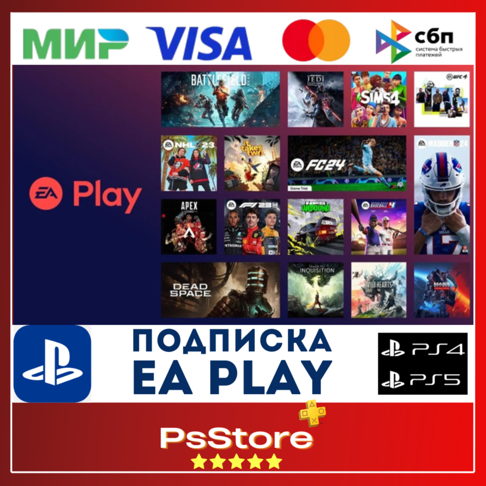 🔴EA PLAY Playstation PS4|5 1-12 месяц PSN ТУРЦИЯ PS🔴