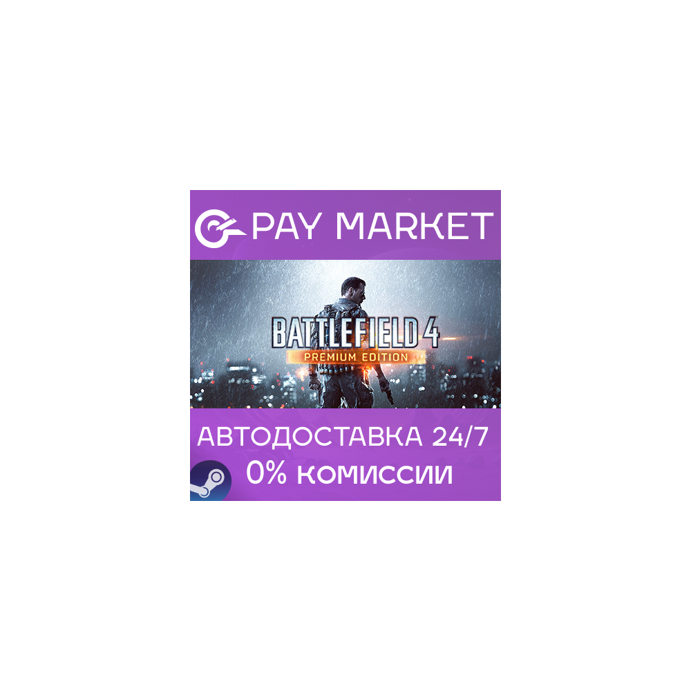 ⚡️Battlefield 4 Premium Edition | АВТО [Россия Steam]