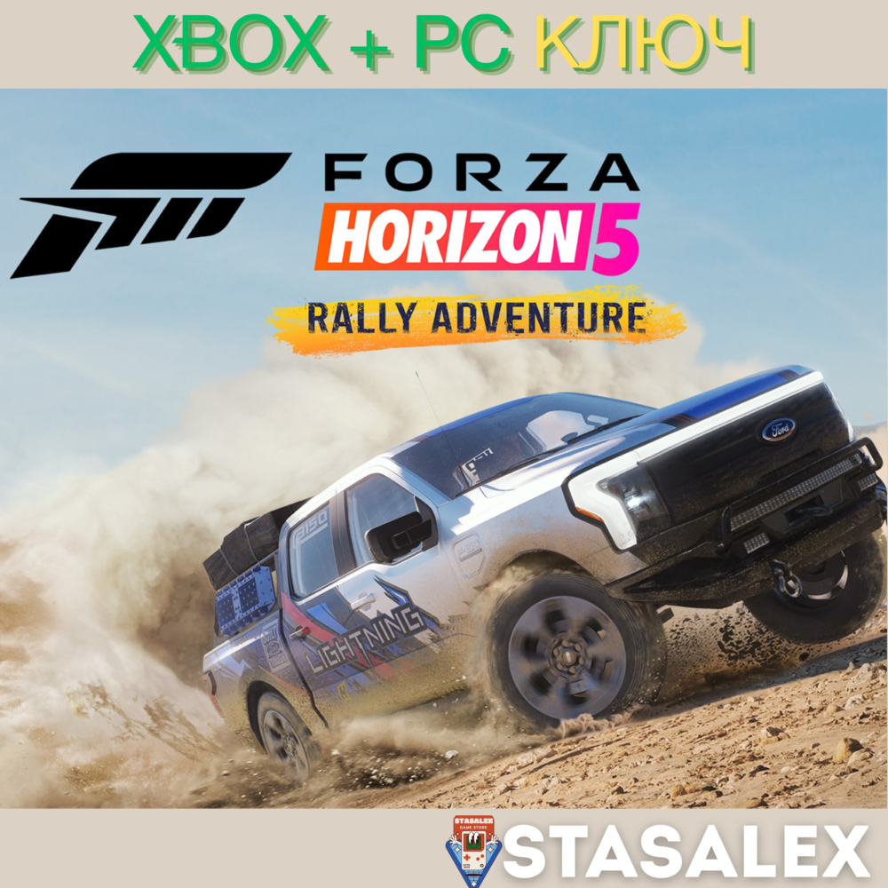 FORZA HORIZON 5 RALLY ADVENTURE (DLC) XBOX-WIN10,11🔑
