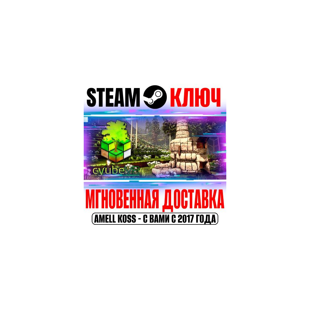 cyubeVR Steam VR Ключ РФ+Мир +Бонус