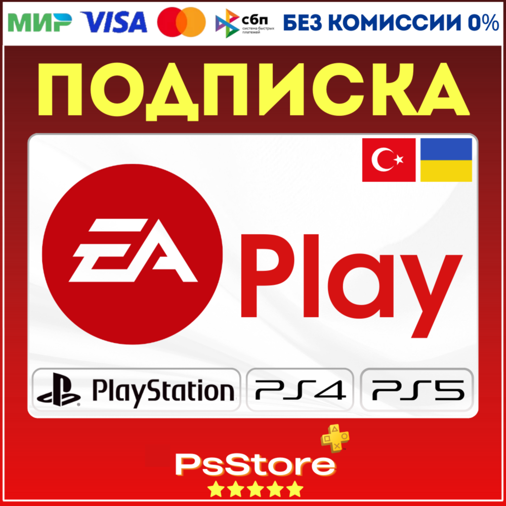 🟣EA Play PlayStation Турция/Украина PS4 PS5 ЕА Плей PS