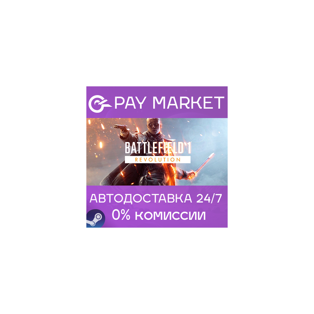 ⚡️Battlefield™ 1 Revolution | АВТО [Россия Steam Gift]