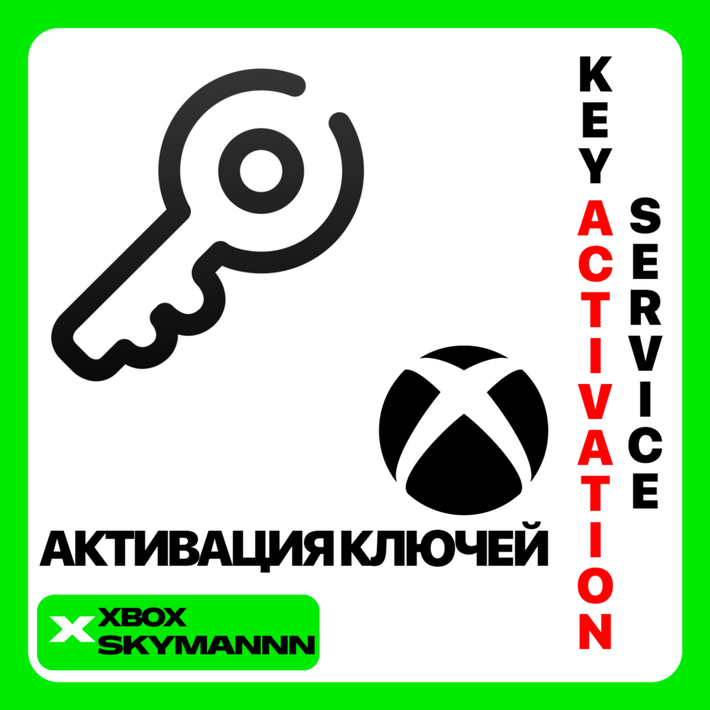 ✅Услуга Активации Ключей Xbox Game Pass 🌏ЛЮБЫЕ КЛЮЧИ