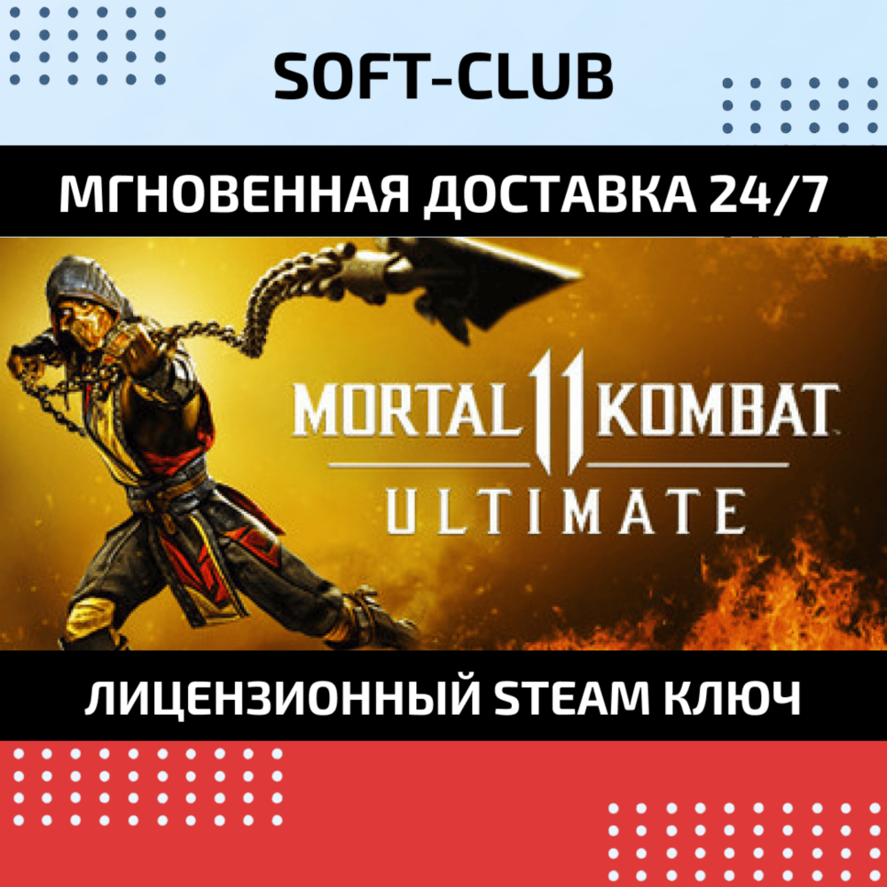 MORTAL KOMBAT 11 ULTIMATE / STEAM KEY/RU