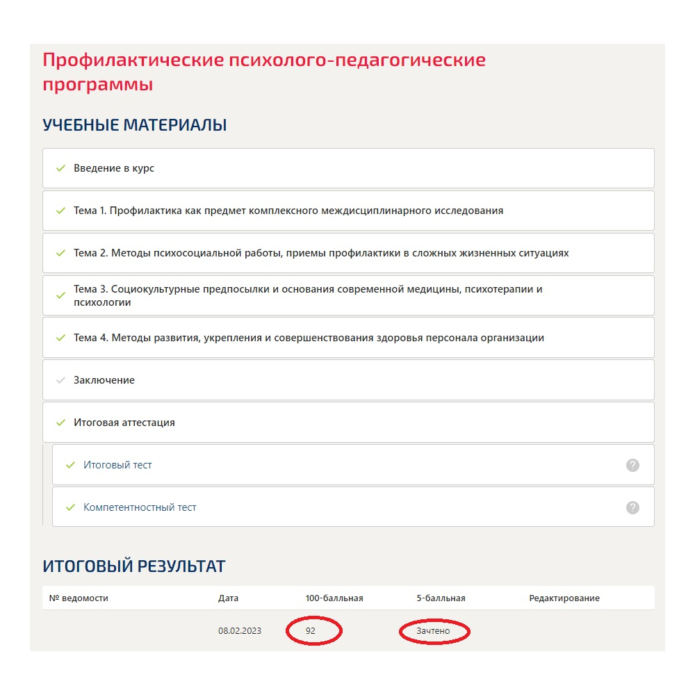 Профилактические психолого-педагогические программы