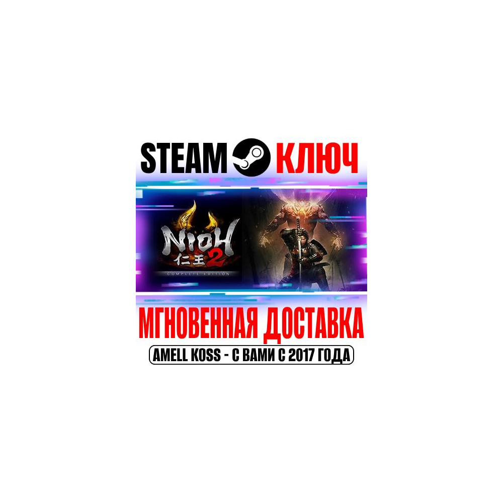 ⚫Nioh 2 The Complete Edition Steam Ключ РФ+Мир +Бонус