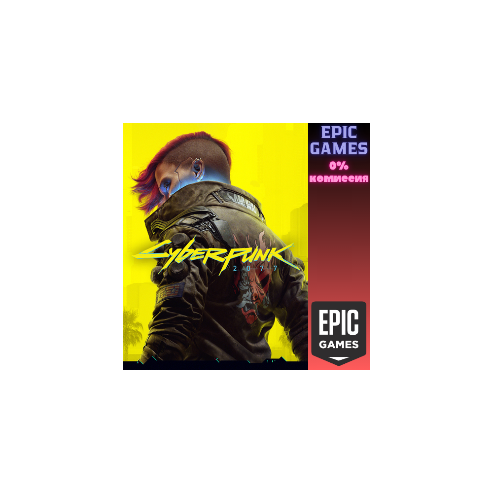 Cyberpunk 2077 ПК ЭПИК ГЕЙМС