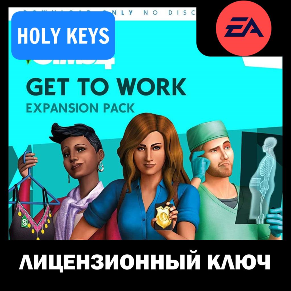 THE SIMS 4: Get To Work (НА РАБОТУ!) EA-App Ключ