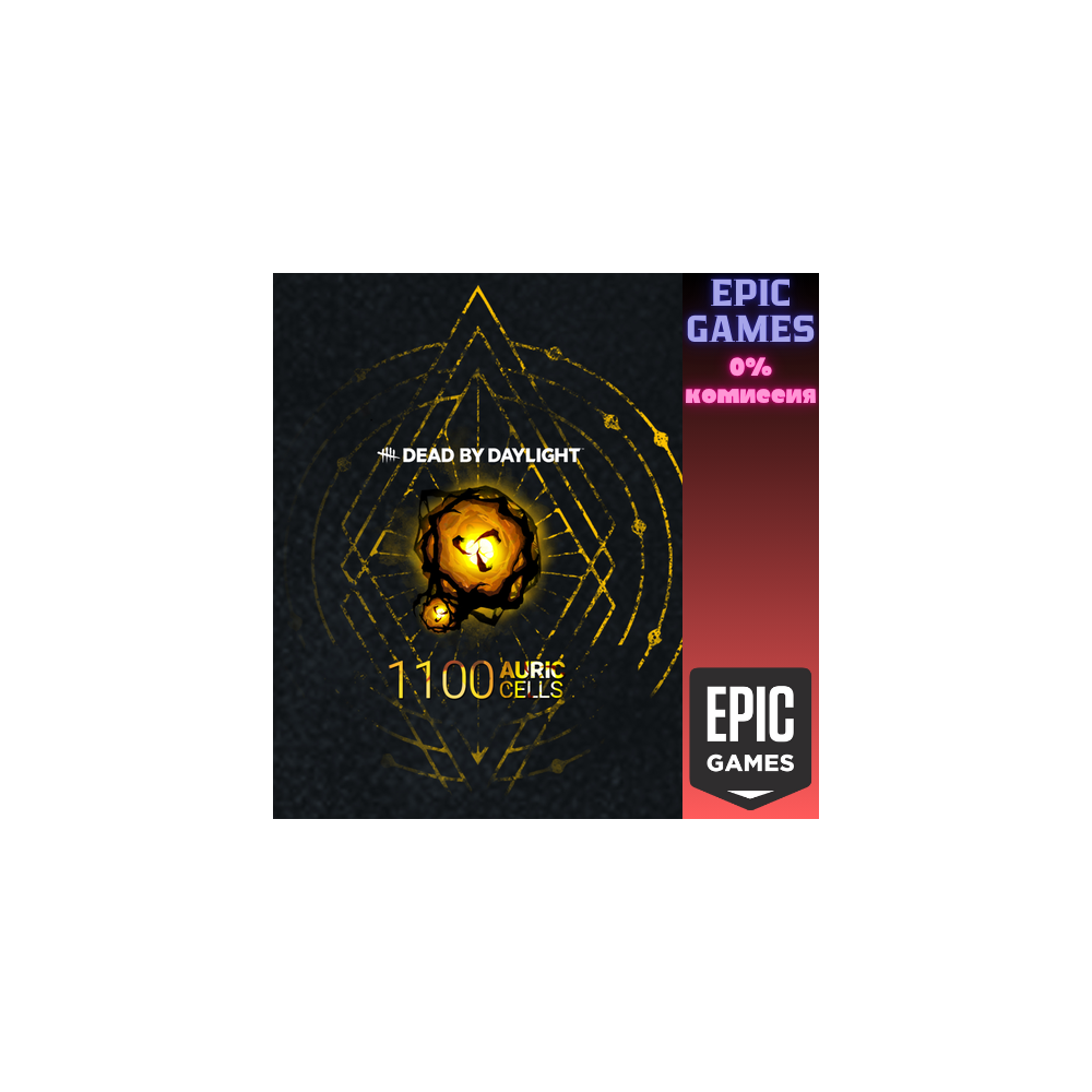 Dead by Daylight — Auric Cells Pack (1100) ПК EPIC GAMES EGS PC ЭПИК ГЕЙМС ЕГС