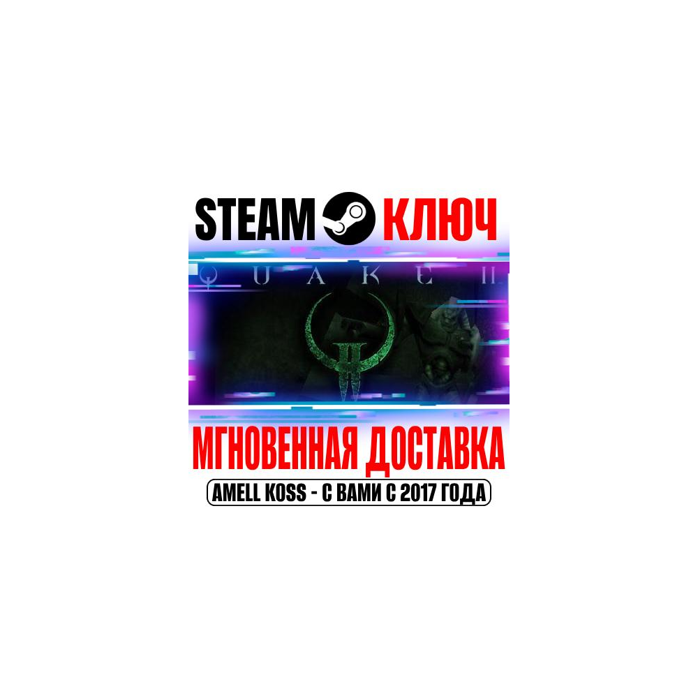 ⚫Quake II (+Remastered 2023) Ключ Steam РФ+Мир +Бонус
