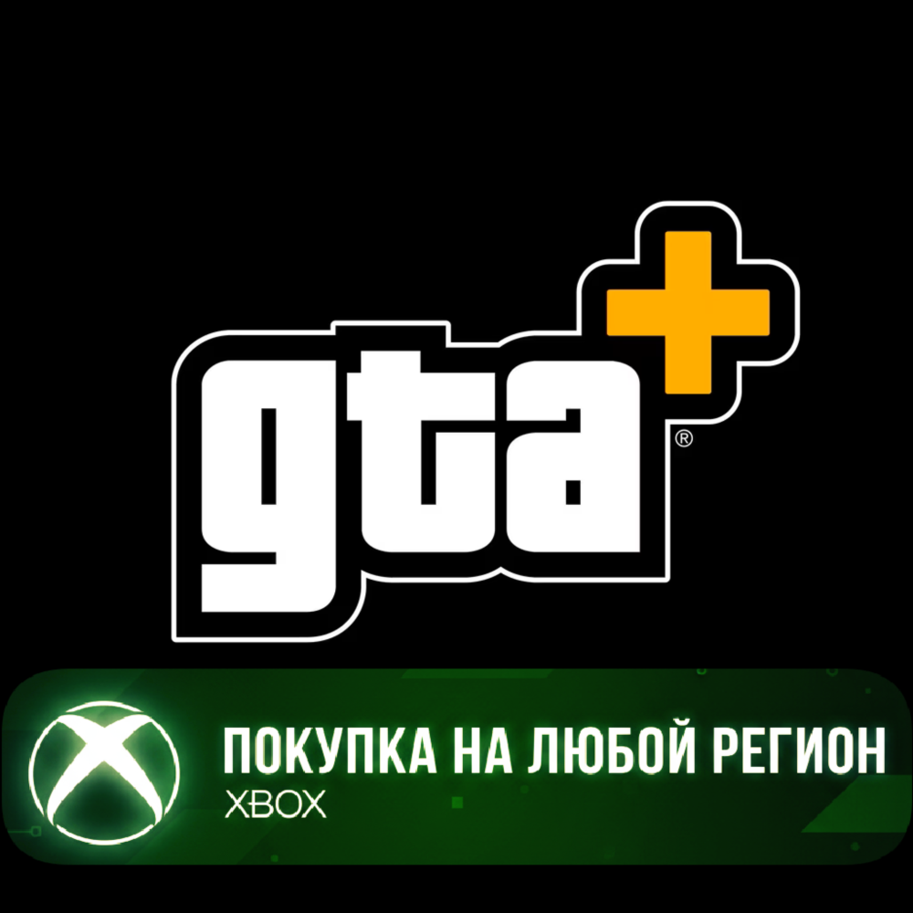 GTA+ XBOX Series X|S Подписка GTA Плюс