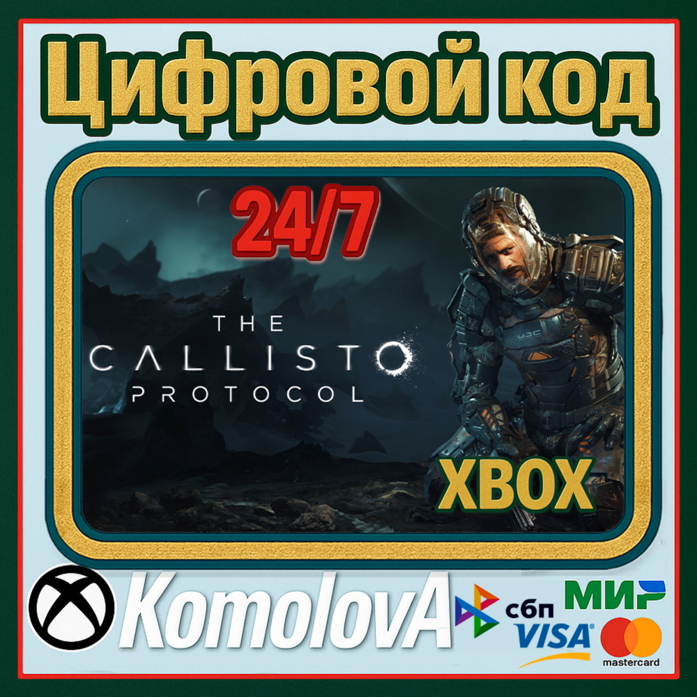 🌍The Callisto Protocol for Xbox Series X|S КЛЮЧ🔑+ 🎁