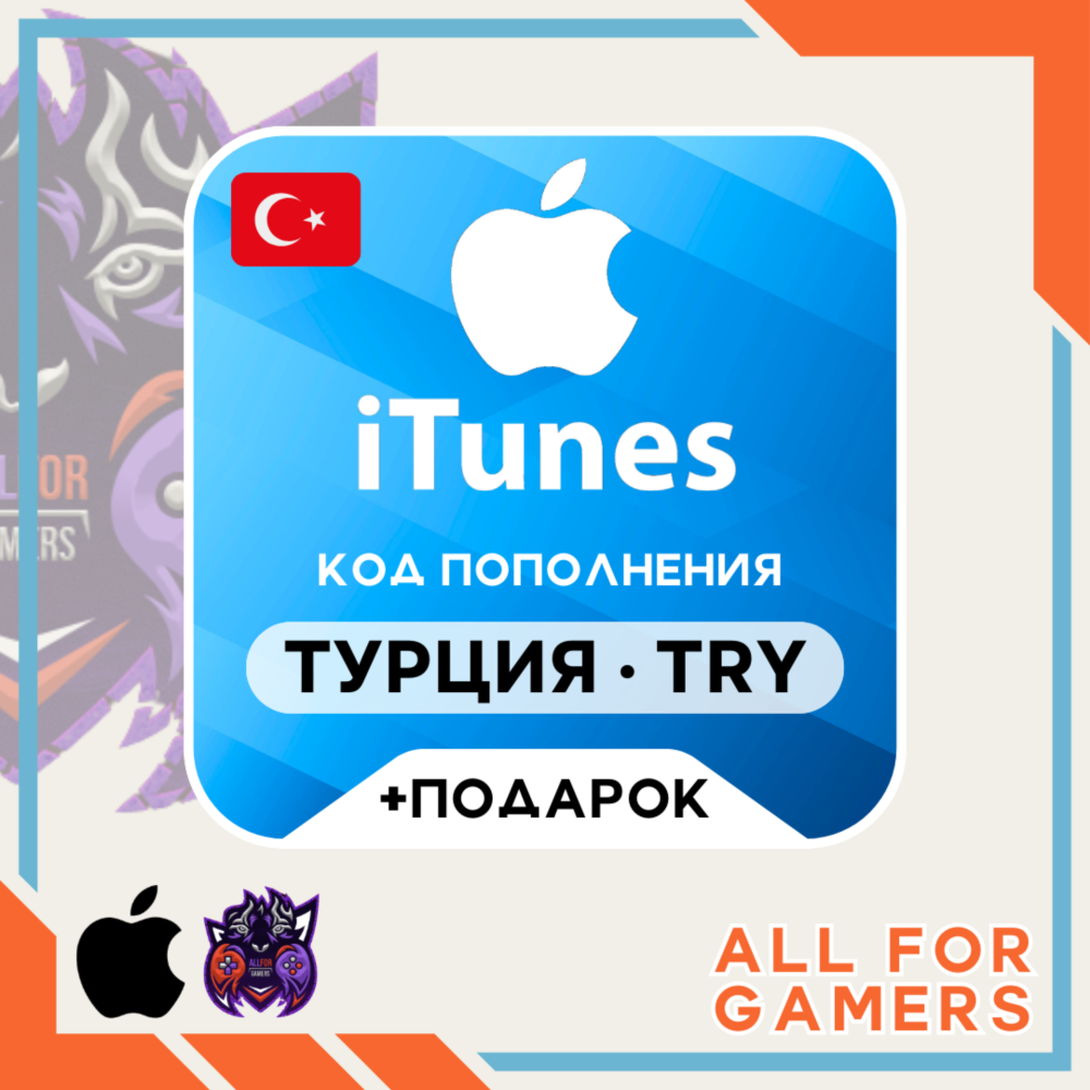 🍏Подарочная карта Apple iTunes 10-5000 TL Турция + ПОДАРОК