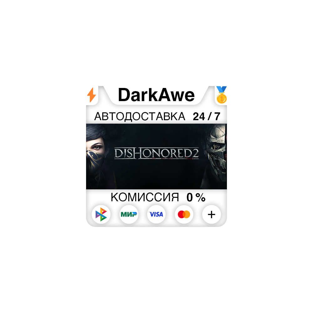 Dishonored 2 +ВЫБОР STEAM•RU ⚡️АВТОДОСТАВКА 💳0%