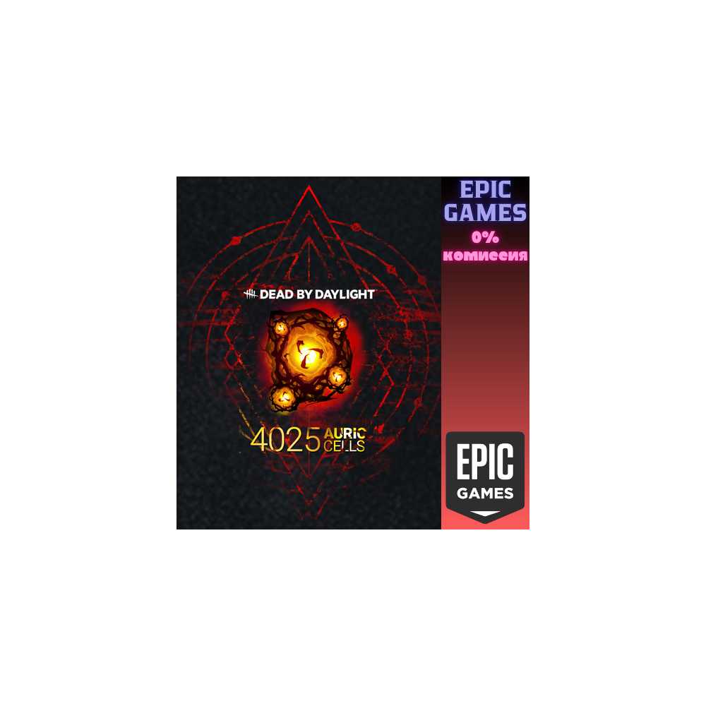 Dead by Daylight — Auric Cells Pack (4025) ПК EPIC GAMES EGS PC ЭПИК ГЕЙМС ЕГС