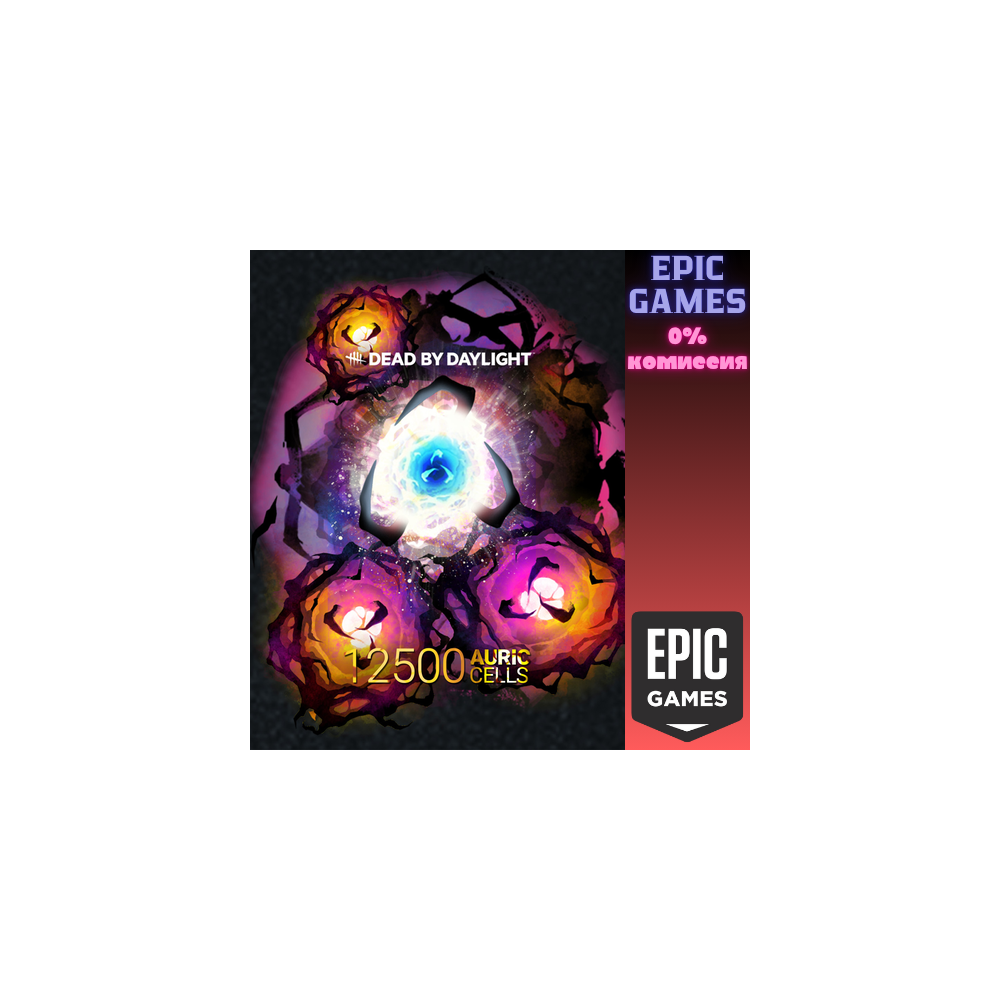 Dead by Daylight — Auric Cells Pack (12500) ПК EPIC GAMES EGS PC ЭПИК ГЕЙМС ЕГС