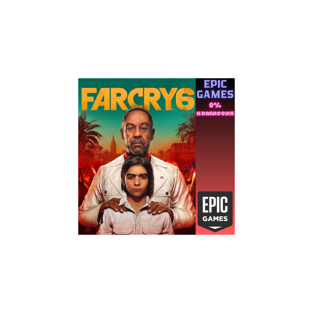 Far Cry 6 Standard Edition ПК EPIC GAMES EGS PC ЭПИК ГЕЙМС ЕГС