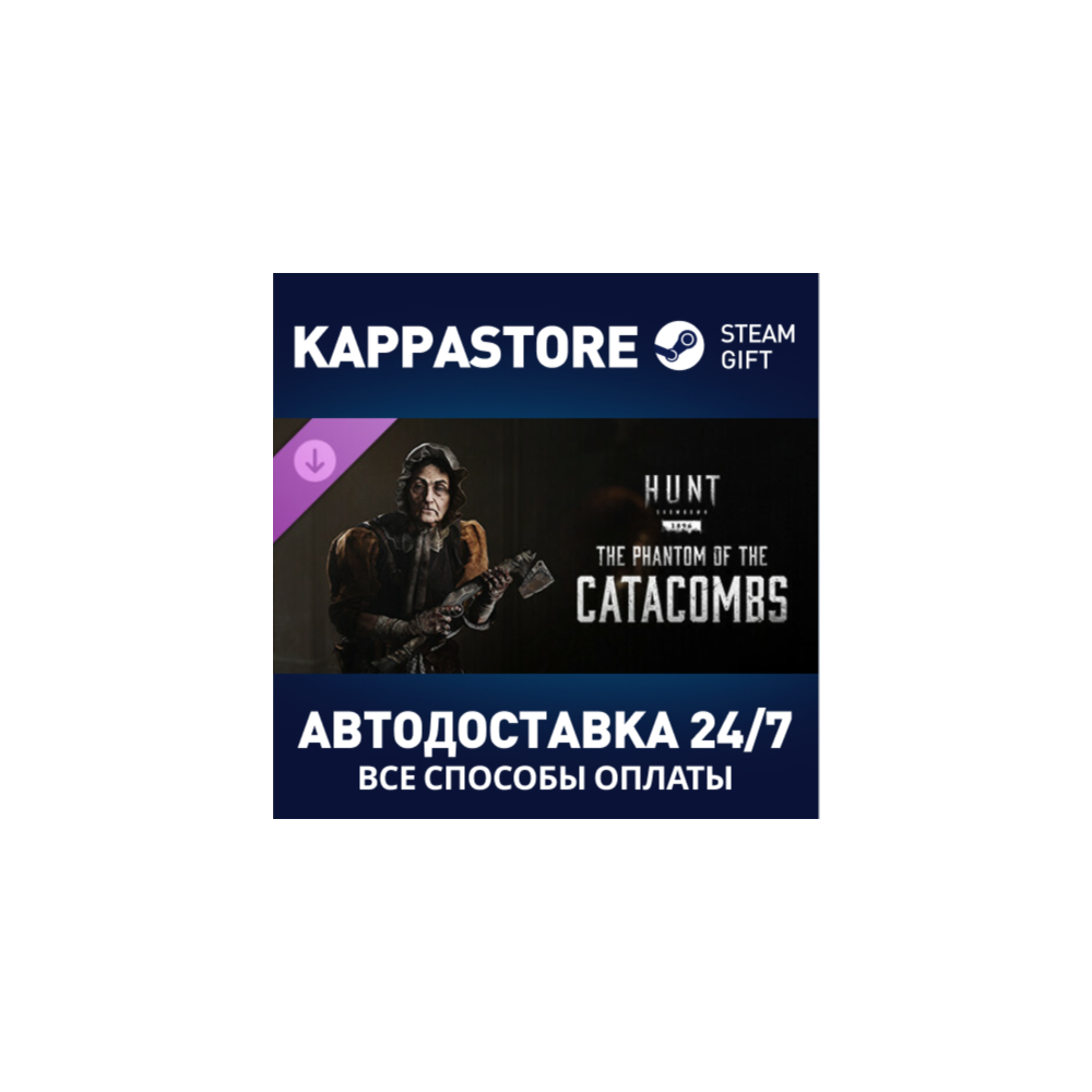Hunt: Showdown - The Phantom of the Catacombs⚡АВТОДОСТА