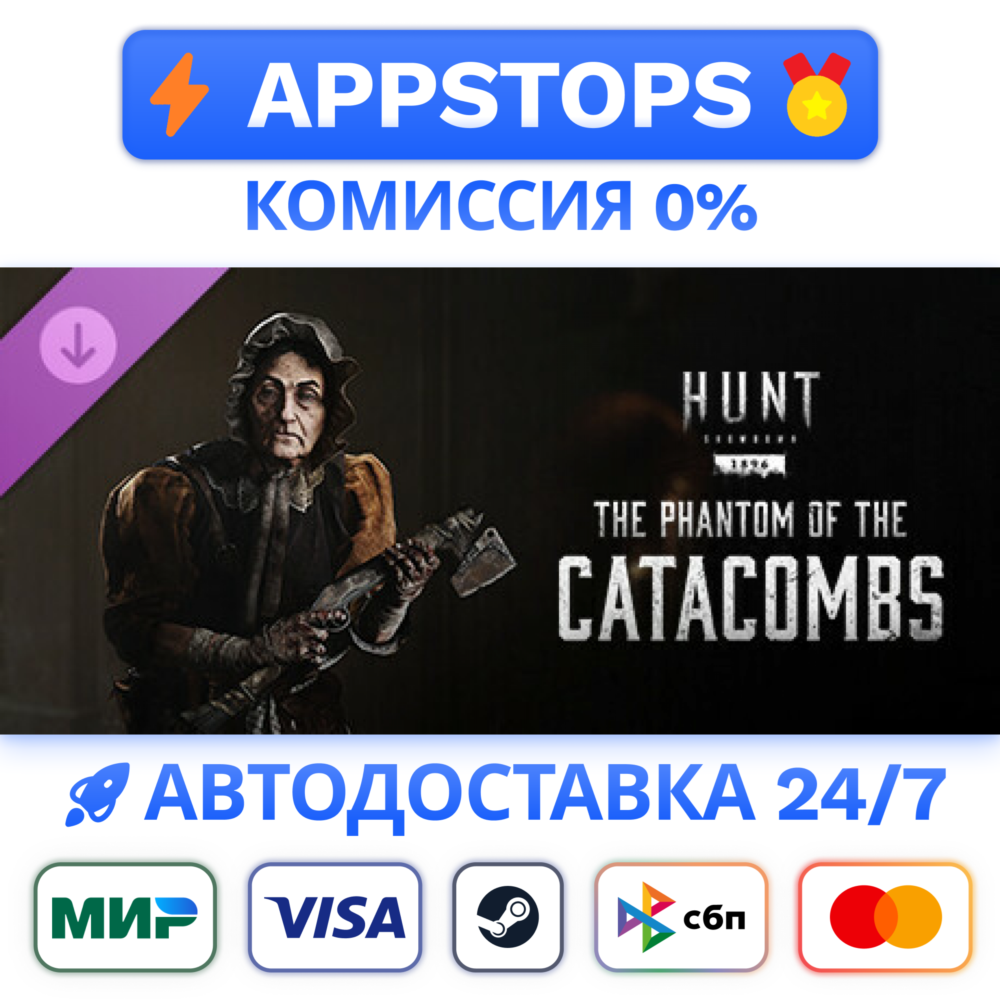Hunt: Showdown - The Phantom of the Catacombs STEAM✅DLC