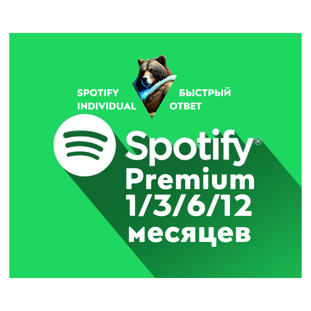 🟢🚀АВТО 1-12 SPOTIFY PREMIUM ЛИЧНАЯ💃ДУО👯‍♂️СЕМЬЯ🟢