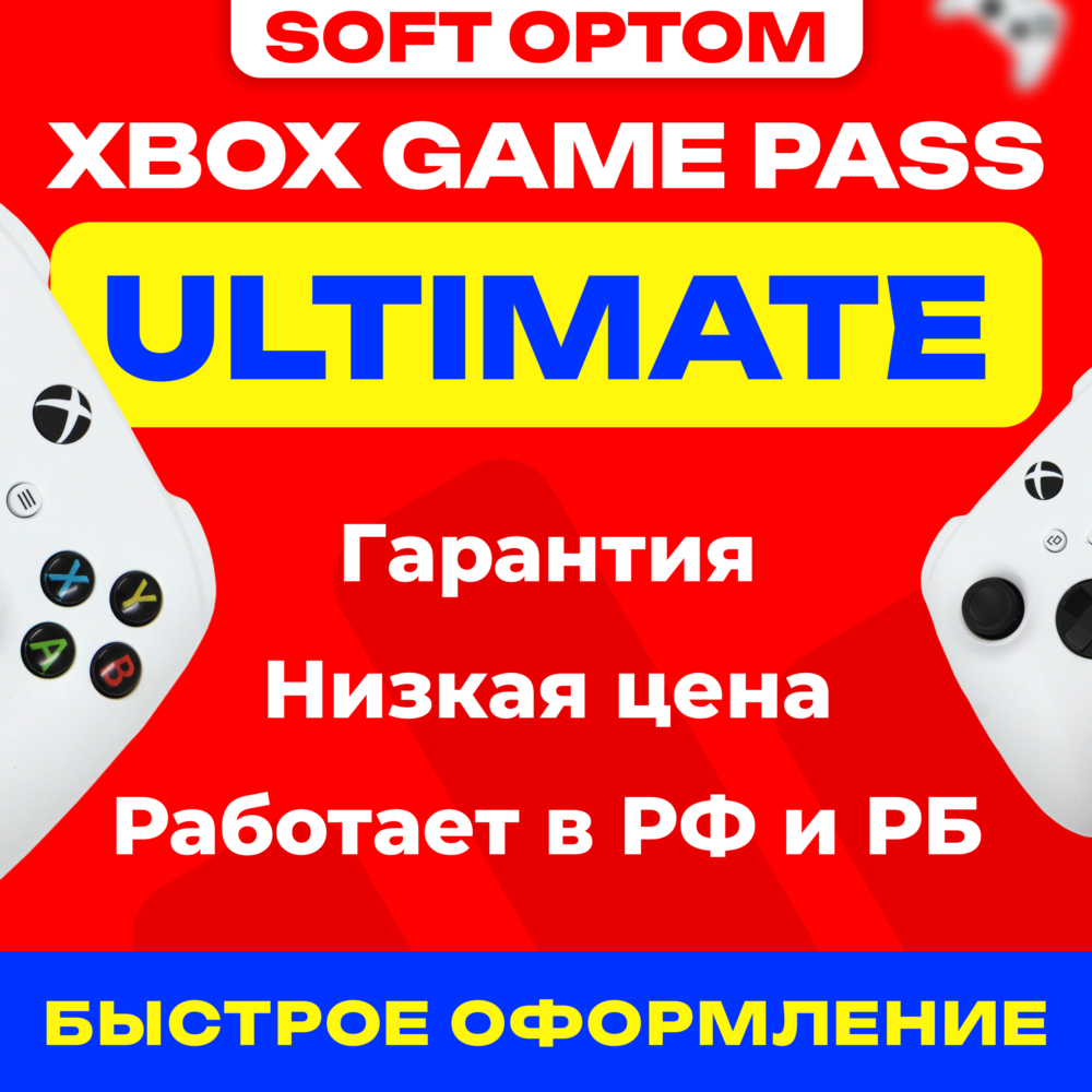 СУПЕР ДЁШЕВО XBOX GAME PASS ULTIMATE|PREMIUM|PC БЫСТРАЯ ДОСТАВКА