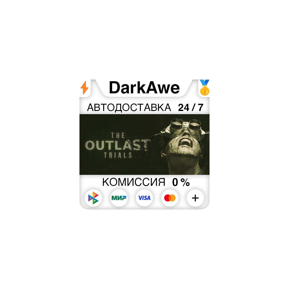 The Outlast Trials STEAM•RU ⚡️АВТОДОСТАВКА 💳0%