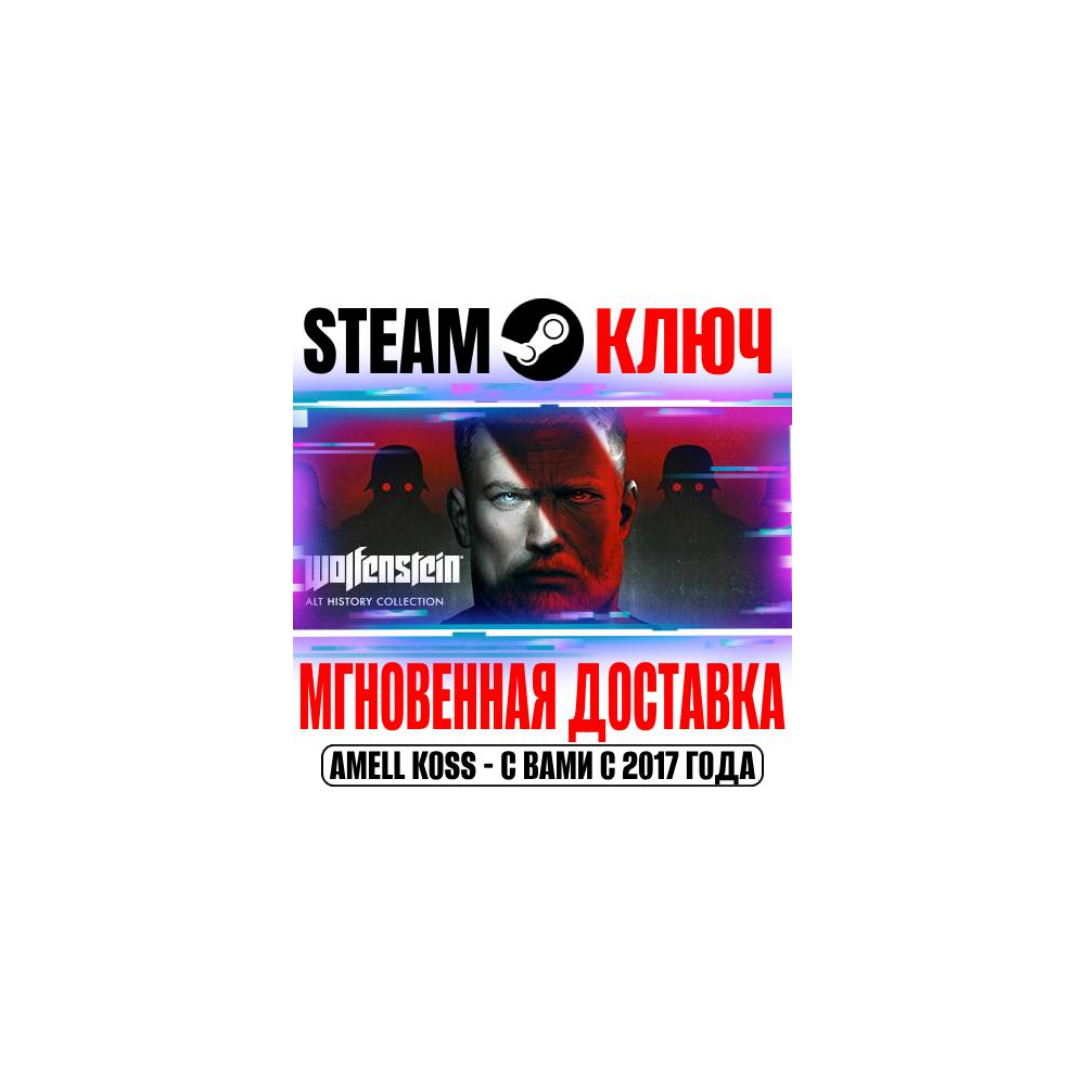 ⚫Wolfenstein Alt History Collection (4 в 1) Ключ Steam