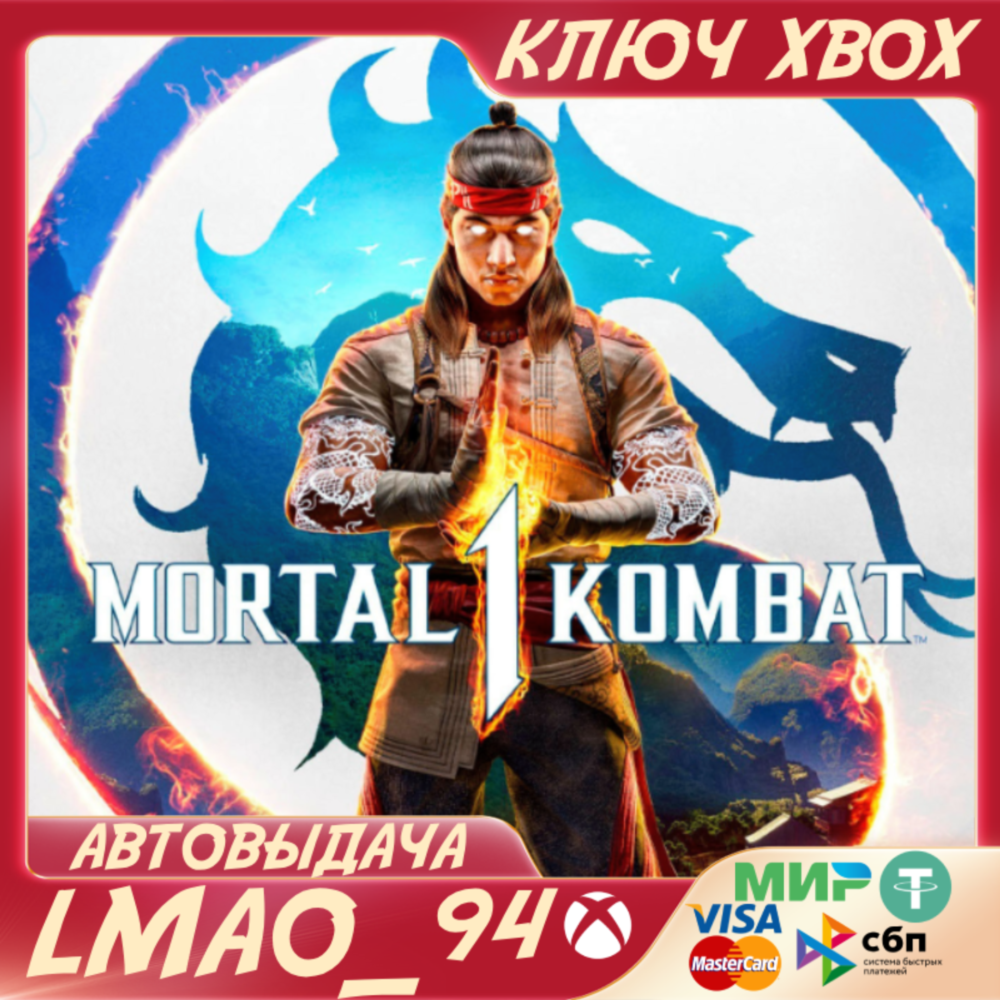 ❗MORTAL KOMBAT 1 (2023)❗XBOX SERIES XS|PC🔑КЛЮЧ❗