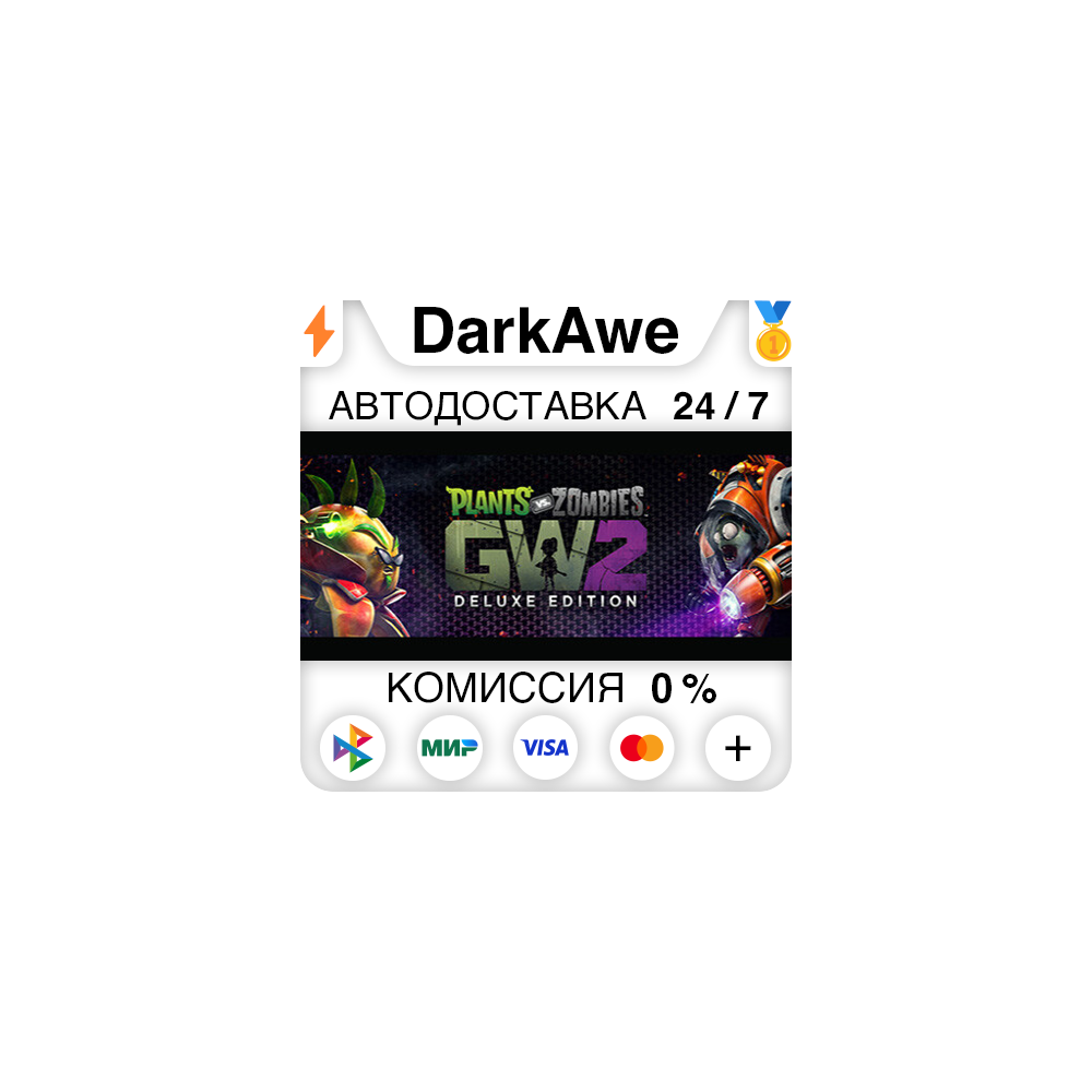 Plants vs. Zombies™ Garden Warfare 2: Deluxe Edition ⚡️