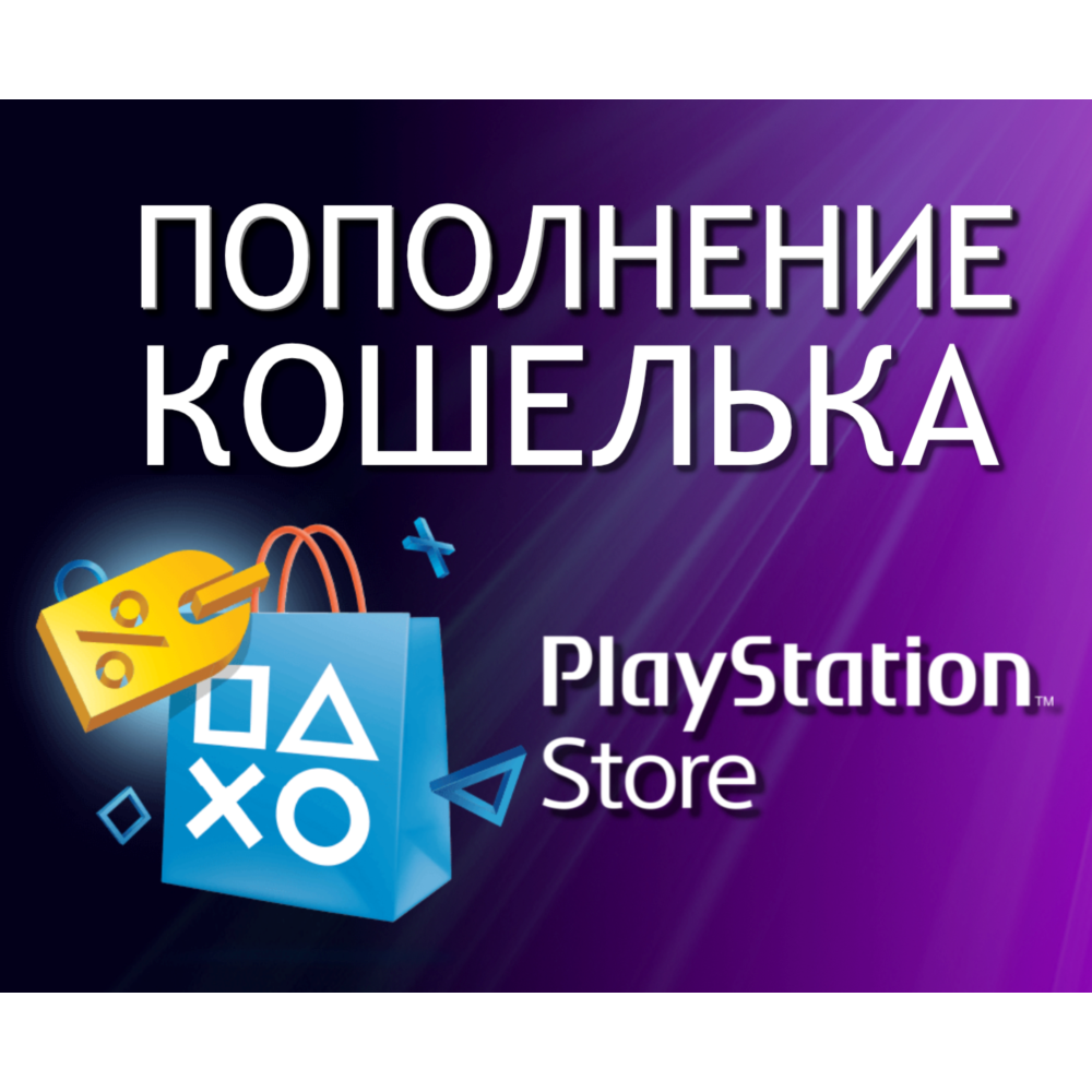 ✅🧡ПОПОЛНЕНИЕ PSN🧡 ПОКУПКА ИГР🔥PS4/PS5 Турция