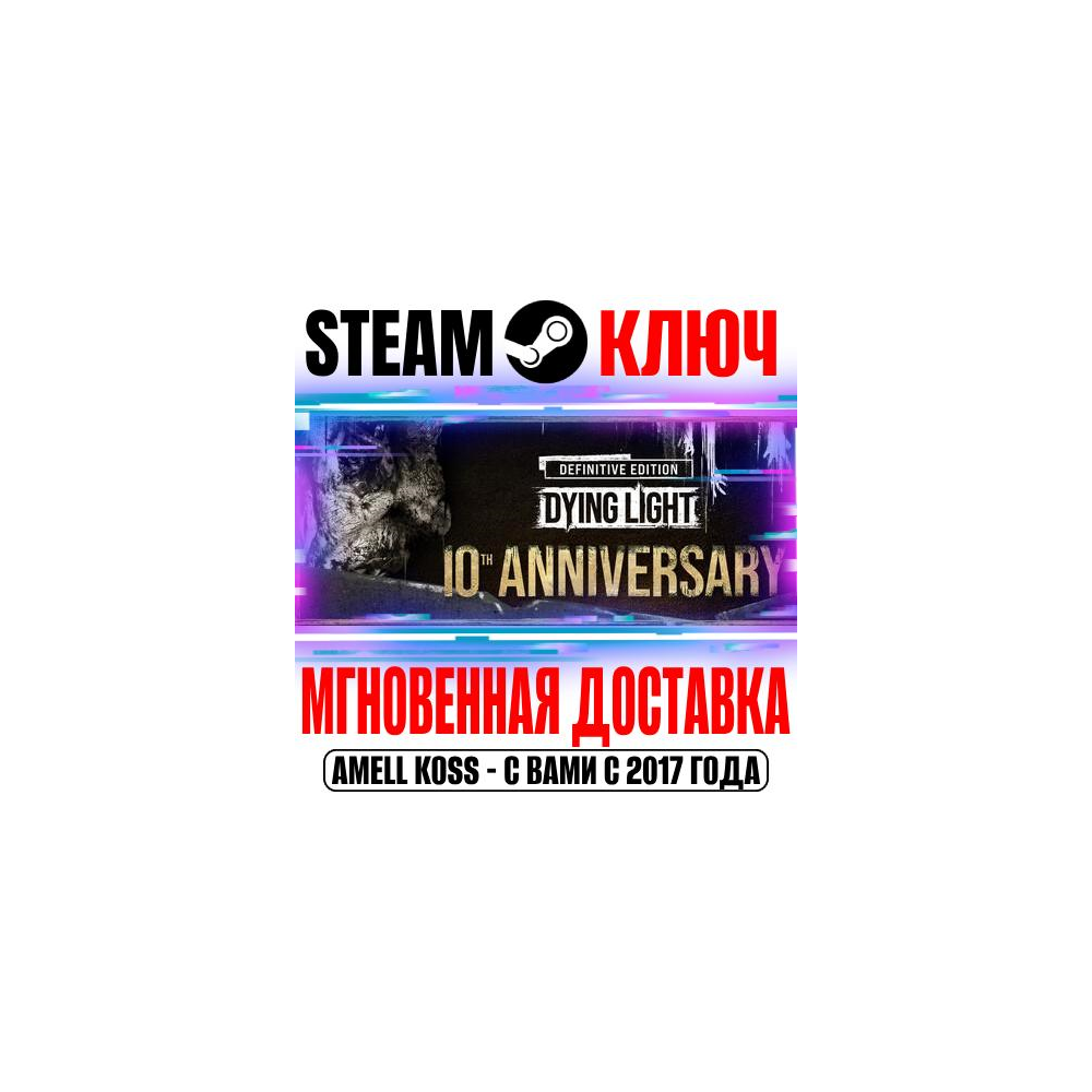 ⚫Dying Light Definitive 10th Anniversary (+40 DLC) Ключ