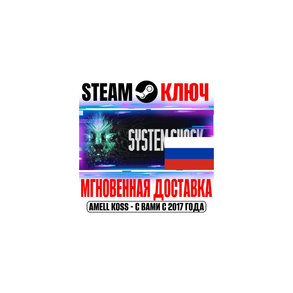 ⚫РОССИЯ+СНГ System Shock Remake (2023) STEAM КЛЮЧ