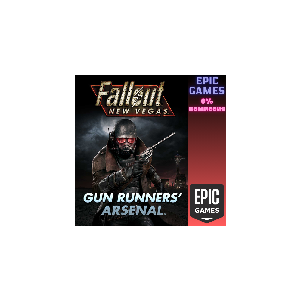 Fallout New Vegas®: Gun Runners' Arsenal™ ПК EPIC GAMES EGS PC ЭПИК ГЕЙМС ЕГС