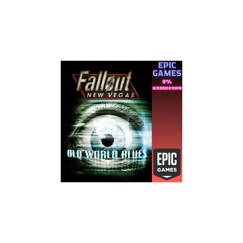 Fallout New Vegas®: Old World Blues ПК EPIC GAMES EGS PC ЭПИК ГЕЙМС ЕГС