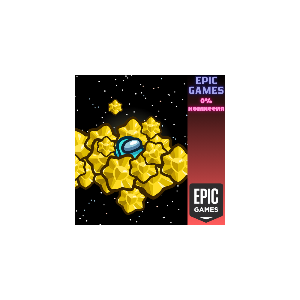 110 звёзд (Stars) ПК EPIC GAMES EGS PC ЭПИК ГЕЙМС ЕГС