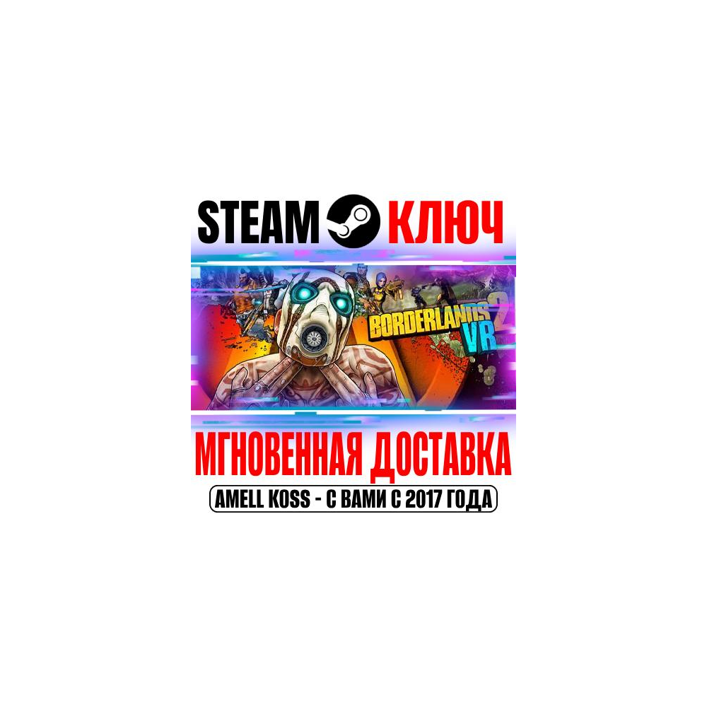 ⚫Borderlands 2 VR Steam Ключ РФ+Мир +Бонус