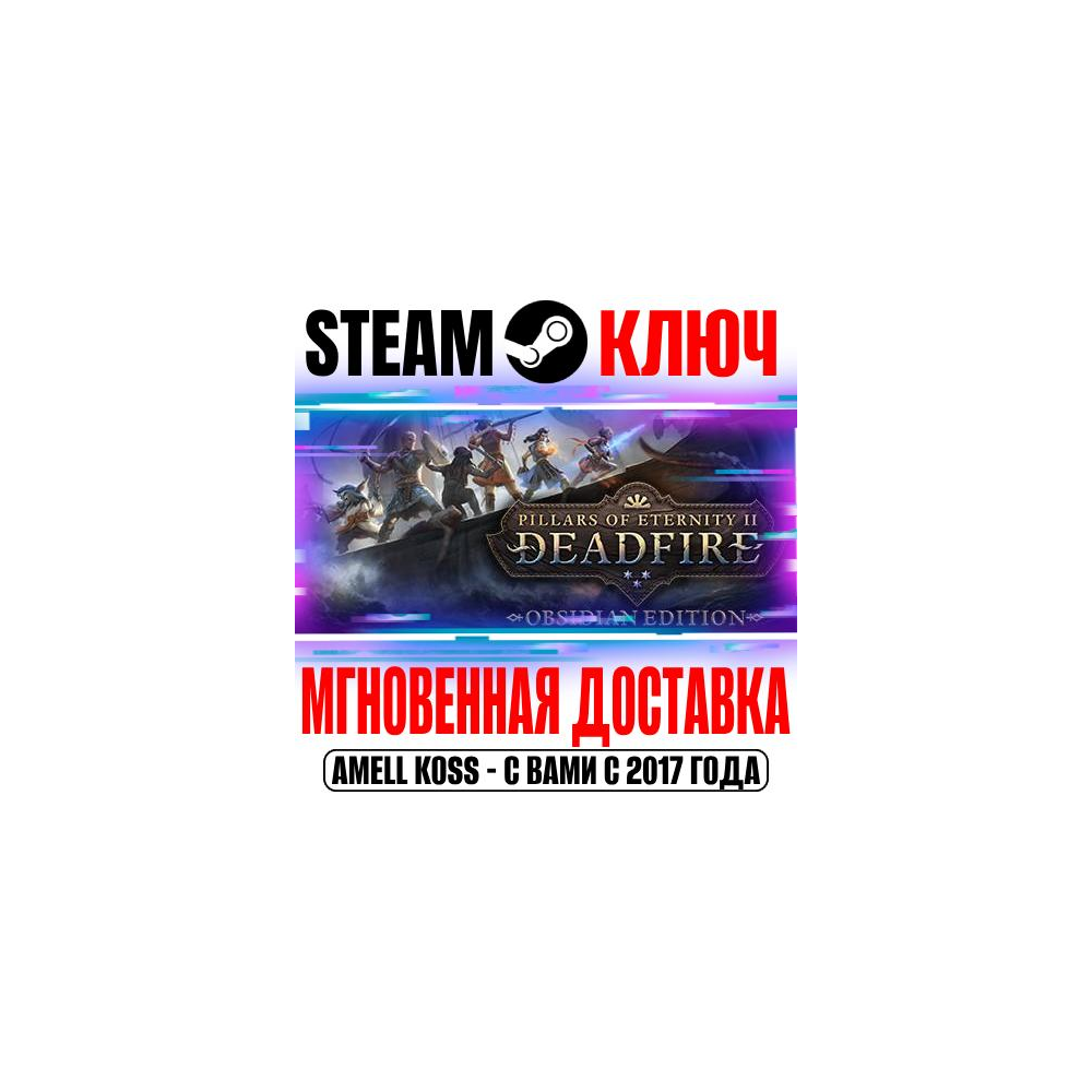 ⚫Pillars of Eternity 2 Deadfire Obsidian Edition +5 DLC