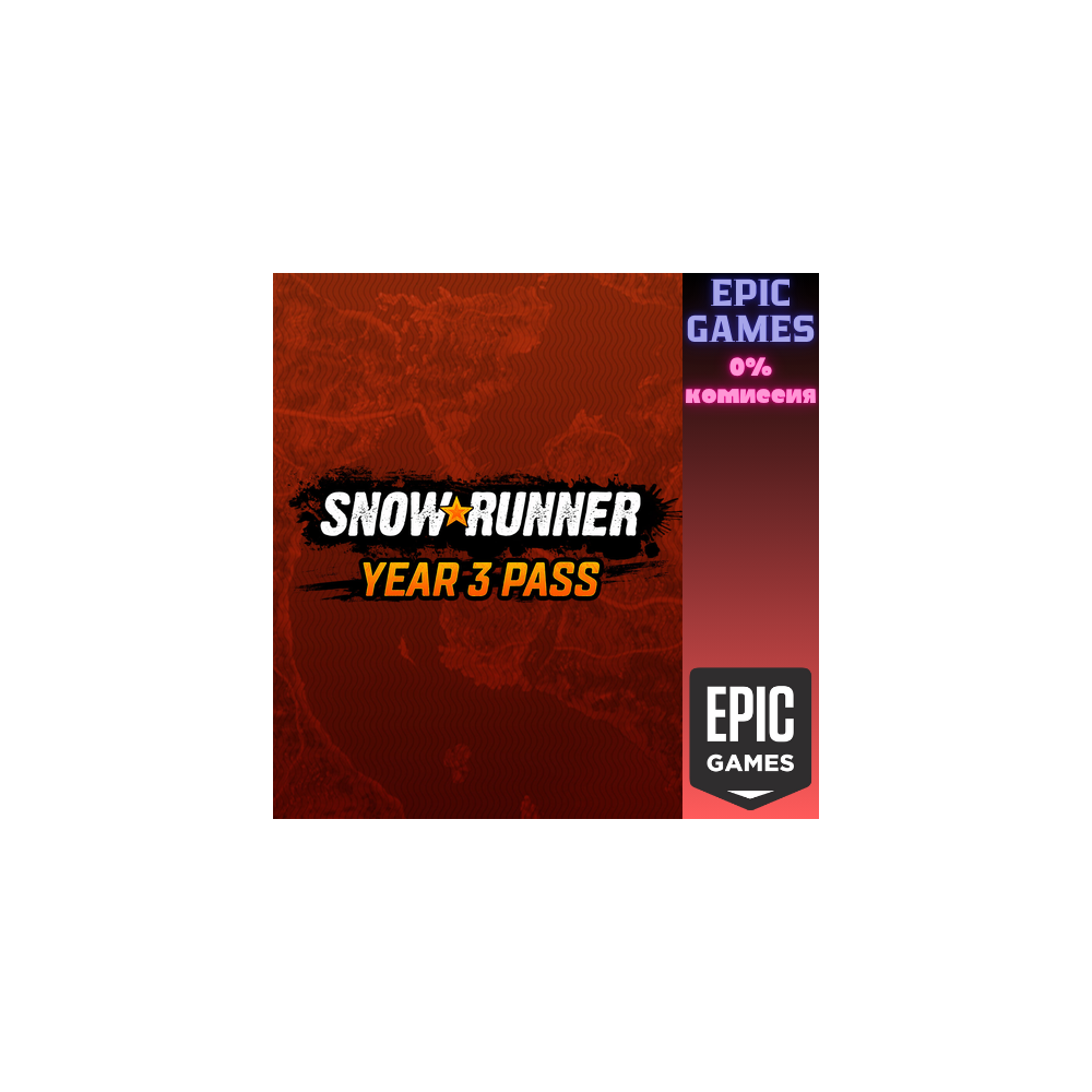 SnowRunner — Year 3 Pass ПК EPIC GAMES EGS PC ЭПИК ГЕЙМС ЕГС
