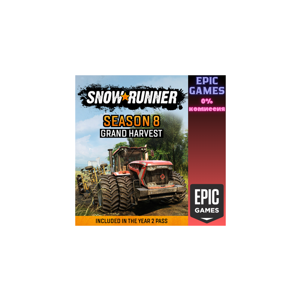 SnowRunner — Season 8: Grand Harvest ПК EPIC GAMES EGS PC ЭПИК ГЕЙМС ЕГС