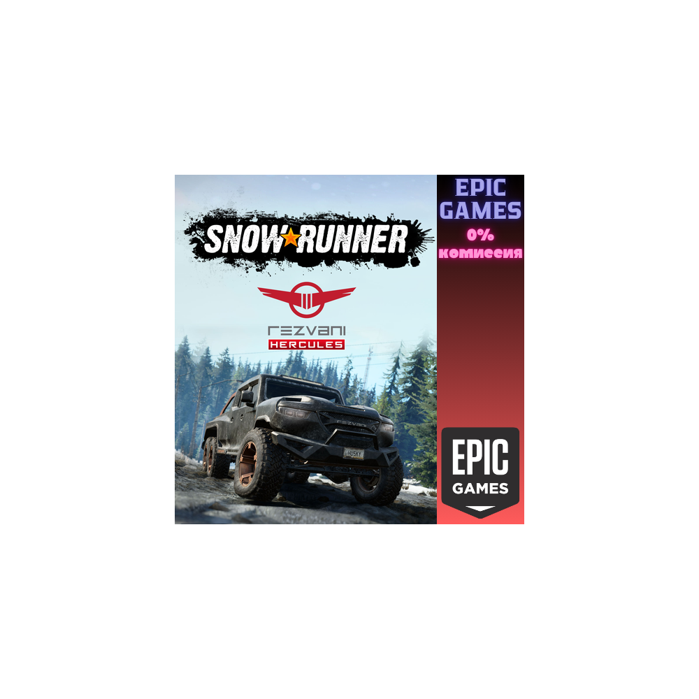 SnowRunner — Rezvani Hercules ПК EPIC GAMES EGS PC ЭПИК ГЕЙМС ЕГС