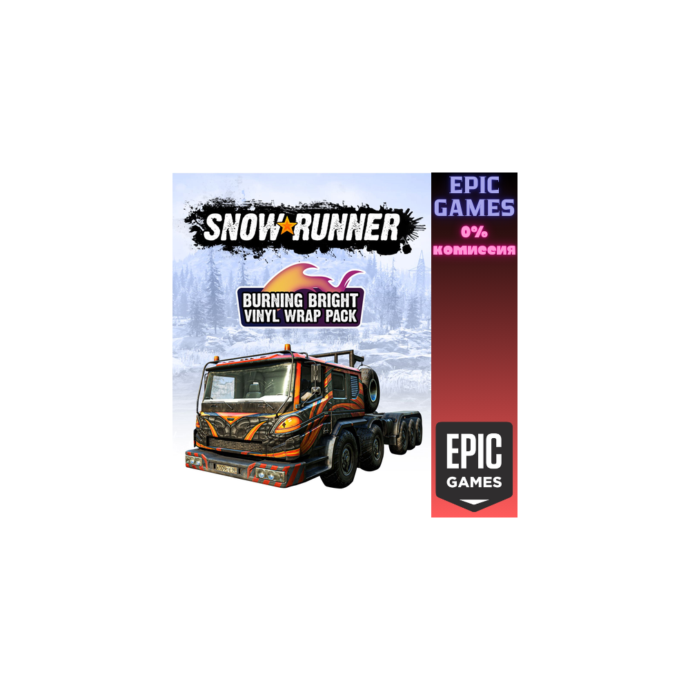 Snowrunner — набор «Ослепительно яркая виниловая плёнка» ПК EPIC GAMES EGS PC ЭПИК ГЕ