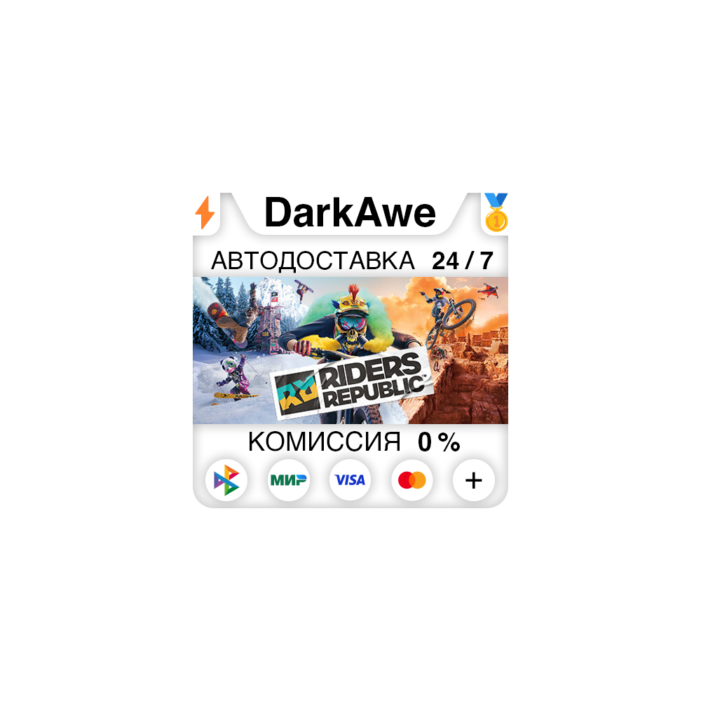 Riders Republic +ВЫБОР STEAM•RU ⚡️АВТОДОСТАВКА 💳0%