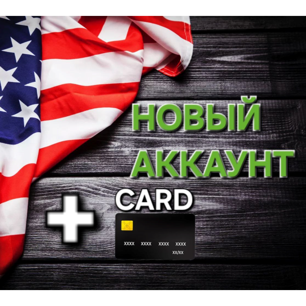 🔥  Новый Аккаунт Xbox  регион USA+CARD🔥