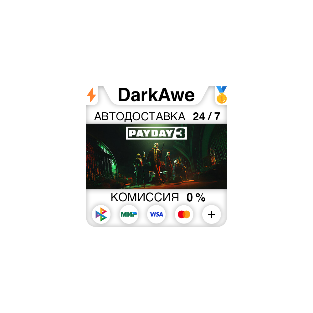 PAYDAY 3 +ВЫБОР STEAM•RU ⚡️АВТОДОСТАВКА 💳0%