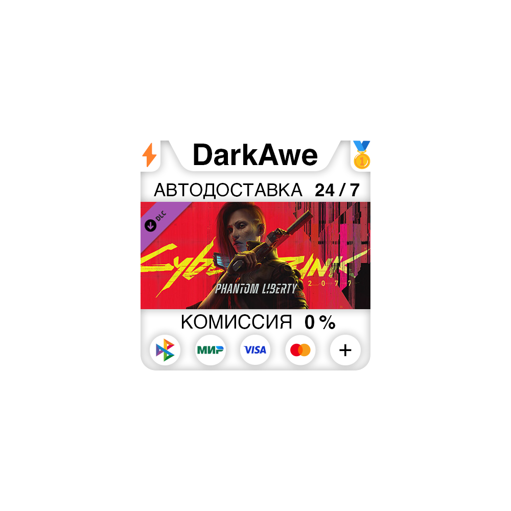 Cyberpunk 2077: Призрачная свобода DLC STEAM⚡️АВТО 💳0%