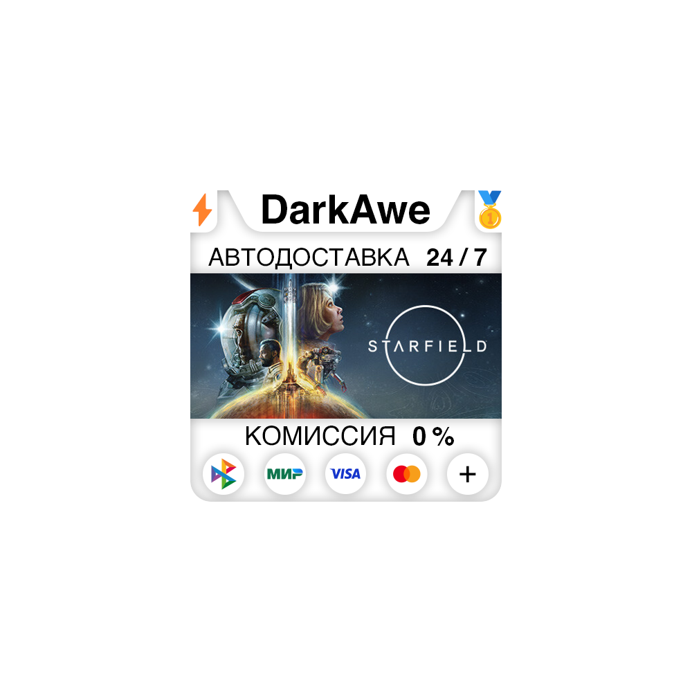 STARFIELD STANDARD/PREMIUM STEAM ⚡️АВТО 💳0% • RU+TR+KZ