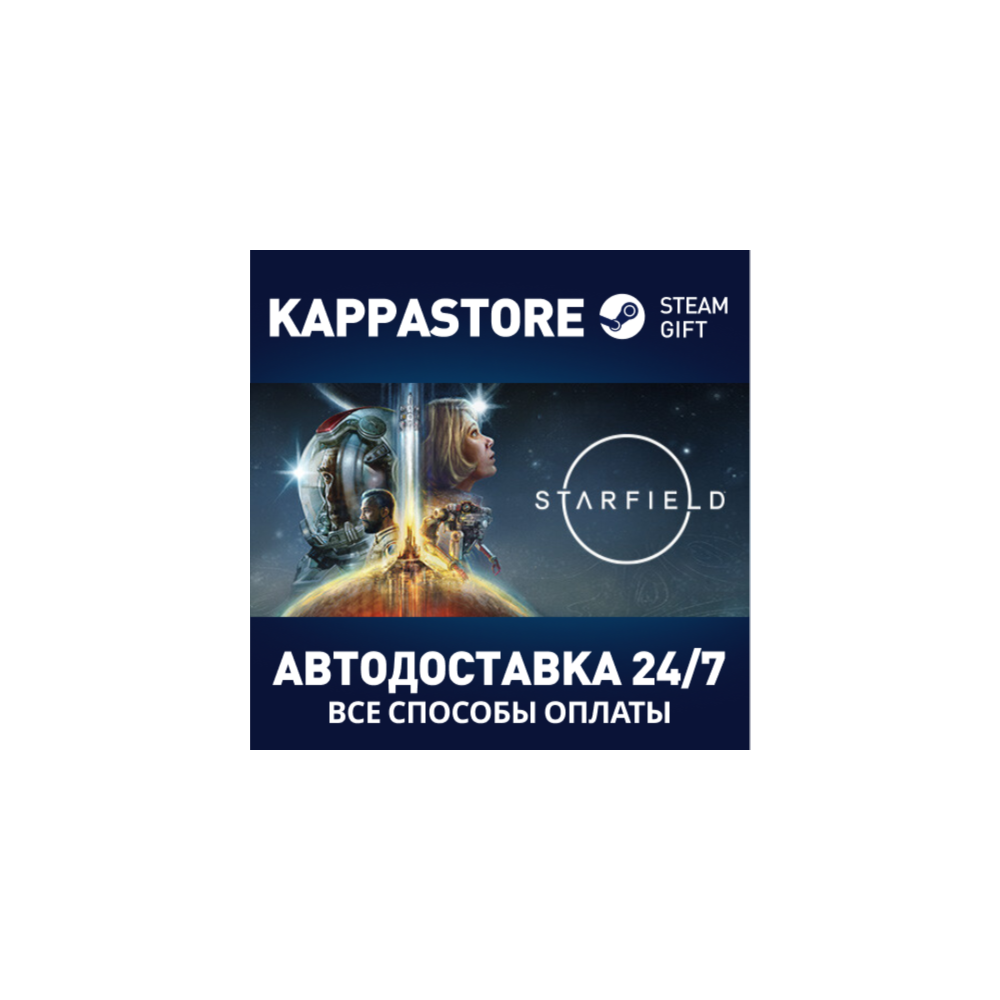 STARFIELD DIGITAL PREMIUM EDITION⚡Steam RU/BY/KZ/UA