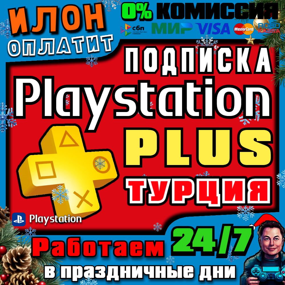 24/7🥇Подписка PlayStation PLUS🟡EAplay🔵0%КОМИССИИ